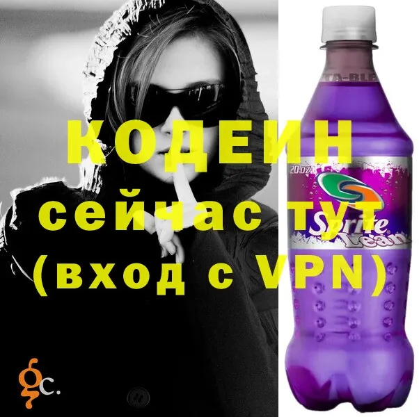 Кодеин Purple Drank Советский